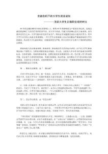 金融危机下的大学生就业规划