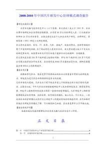 中国汽车研发中心管理模式调查报告