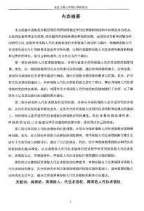 论再保险人代位求偿权
