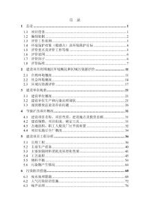 化肥有限责任公司合成氨节能扩改及尿素配套工程项目环境影响报告书