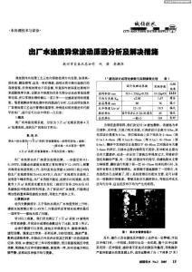 出厂水浊度异常波动原因分析及解决措施