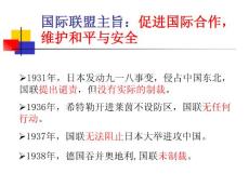 初三历史 第二次世界大战的爆发 课件