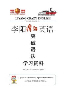 【小U老师】高分高能学习宝典[突破高考语法]