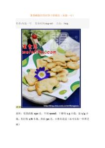 葱香酥脆的苏打饼干的做法