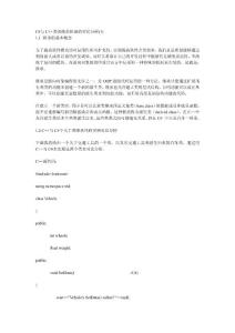 C_与C++类的继承机制的对比分析