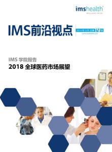 全球医药市场展望 - IMS