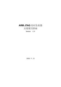 ARM JTAG实时仿真器安装使用指南