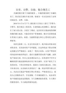 银行员工合规体会：自省、自警、自励，做合规员工