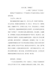 银行“合规文化”学习体会