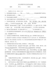 集控值班员发电部新学员定岗考试试题答案