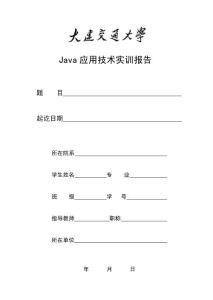 Java扫雷游戏课程设计实训报告