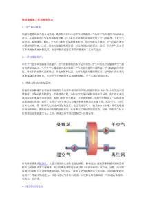 转轮除湿机工作原理和优点