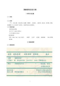黄酮的提取方案