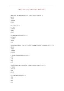 2011年初级会计点算化考试单选训练题及答案