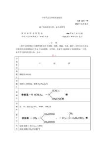 离子交换树脂分类、命名及型号