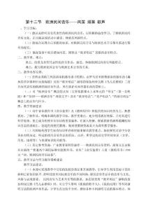 第十二节  欧洲民间音乐——风笛 排箫 歌声