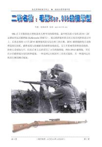 二战名枪：毛瑟Kar阻击步枪（插图版）