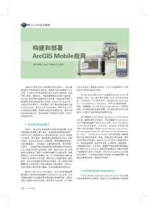 【精品】arcgis mobile开发入门教程