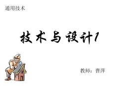 通用技术