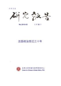 法国政治变迁三十年
