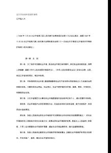 Table200561132819辽宁省农业环境保护条例