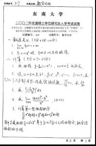 东南大学数学分析2002
