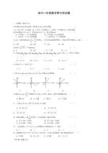 高中一年级数学期中测试题