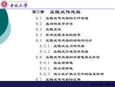 《传感器原理与应用》cha8