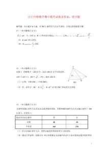 2014江门中职数学期中模考试题及答案：解答题05