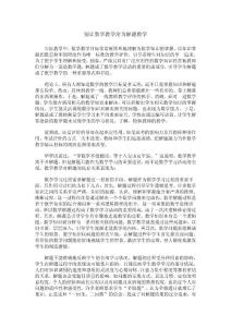 二 仅让学生学会解题是不够的：别让数学教学沦为解题教学