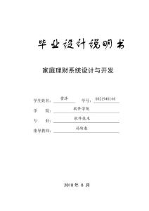 家庭理财系统设计与开发毕业设计说明书