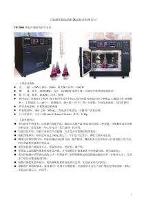 新拓CW-2000 型超声-微波协同萃取仪