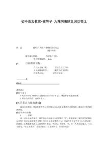 初中语文教案-破阵子 为陈同甫赋壮词以寄之