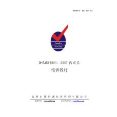 OHSAS18001 2007内审员培训教材(DXC陈老师)