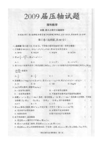 2009届高考理科数学压轴试题（扫描来自河北省衡水）