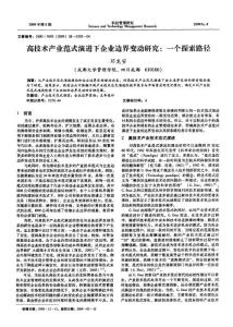 技术路径相关的经济管理的文章