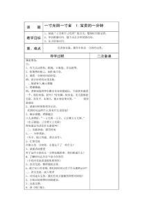 泰山版小学品德与社会三年级下册教案　全册）