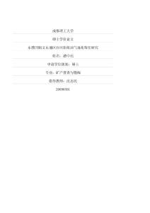 东濮凹陷文东地区沙河街组油气地化特征研究