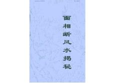 f15 面相断风水揭秘
