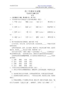 高三年级语文上学期期中试题及答案