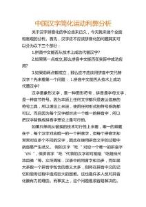 中国汉字简化运动利弊分析