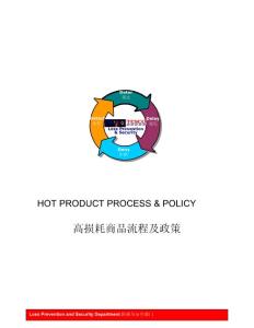 OP-N-113_乐购高损商品流程与政策HOT_PRODUCT_PROCESS_(dual)