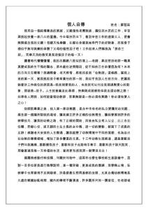 个人自传