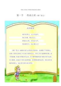 小学经典诵读校本教材