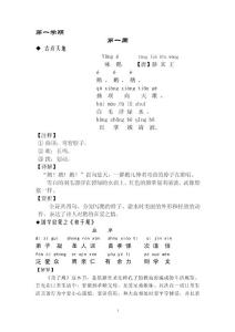 小学一年级古诗校本教材
