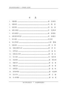 小学一年级下册国学校本教材