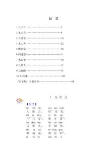 小学校本教材《弟子规》上册