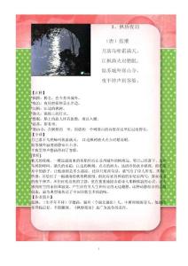 小学五年级古诗诵读校本教材