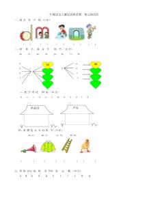 人教版小学语文一年级上册单元试题　全册《