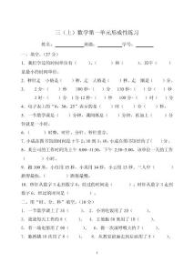 人教版小学数学三年级上册单元试题　全册